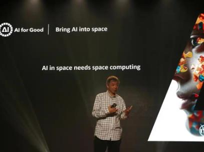 中國兩個科學(xué)大模型在國際AI峰會亮相