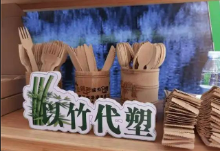 《“以竹代塑”主要產品名錄（2025年版）》發(fā)布