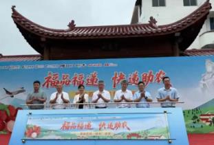 “福品福遞” 福建特色農(nóng)產(chǎn)品暢銷全國