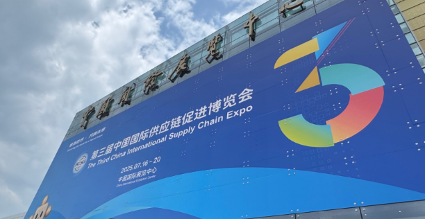 第三屆鏈博會(huì)開幕！呈現(xiàn)三大亮點(diǎn)