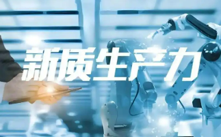 《計(jì)量支撐產(chǎn)業(yè)新質(zhì)生產(chǎn)力發(fā)展行動(dòng)方案（2025—2030年）》解讀