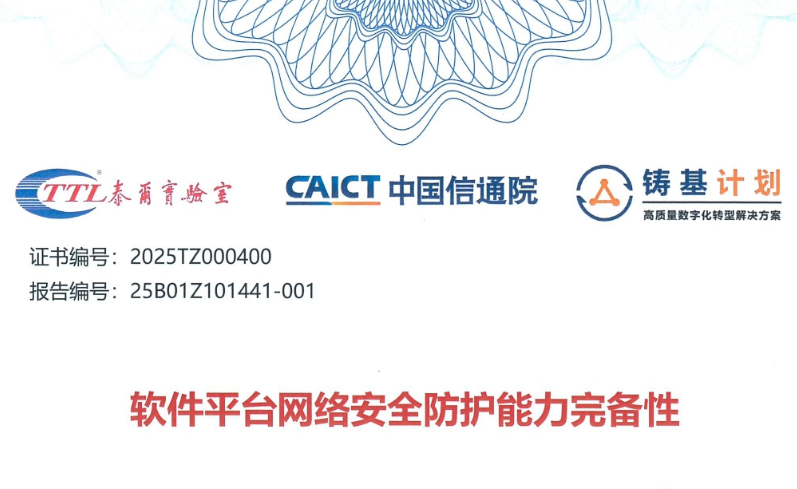 中國電信量子密信正式通過網(wǎng)絡安全完備性認證