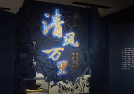 文化中國行 | 以青史為鑒 讀懂文物背后廉潔故事