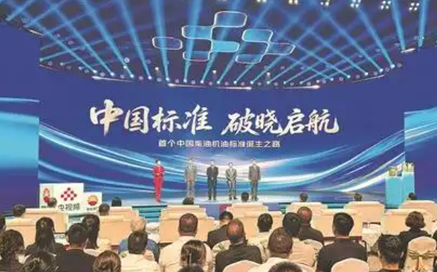 世界潤(rùn)滑行業(yè)迎來“中國標(biāo)準(zhǔn)” 昆侖潤(rùn)滑“天威D1”獲頒首張D1標(biāo)準(zhǔn)認(rèn)證證書