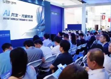 2025年“互聯(lián)網(wǎng)之光”博覽會推介會在北京舉行