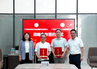 廣州兩大人才機(jī)構(gòu)攜手共建人才服務(wù)新生態(tài)