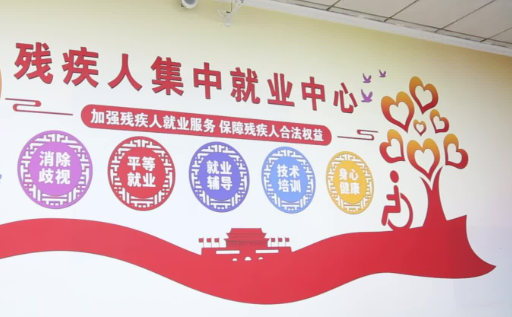 收入、低保、就業(yè)……“十四五”期間我國(guó)殘疾人保障水平和發(fā)展能力進(jìn)一步提升