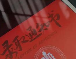 錄取通知書，“出圈”背后意蘊深