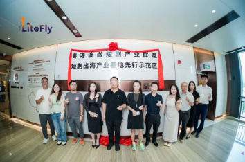 積極推動(dòng)短劇出海 粵港澳微短劇產(chǎn)業(yè)聯(lián)盟揭牌