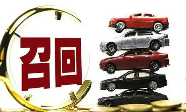 我國1—6月汽車產(chǎn)品召回528萬輛 同比增長近三成