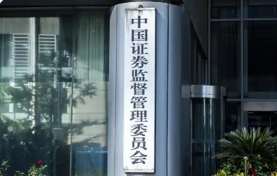 證監(jiān)會：全力鞏固市場回穩(wěn)向好態(tài)勢