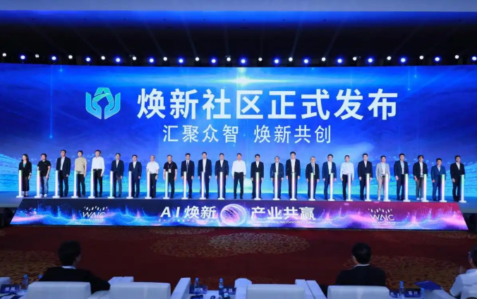 中國移動牽頭建設(shè) 人工智能開源開放創(chuàng)新平臺“煥新社區(qū)”正式發(fā)布