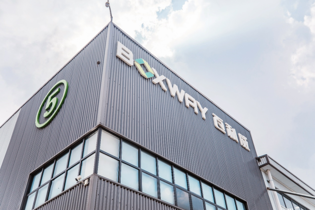 供應(yīng)鏈行業(yè)風(fēng)起云涌，看百利威集團(tuán)如何以更強(qiáng)韌勁實(shí)現(xiàn)高質(zhì)量發(fā)展