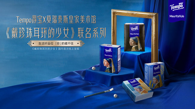 以藝術(shù)筆觸描繪生活品味，Tempo得寶藝術(shù)紙巾開啟高端紙品美學(xué)新章