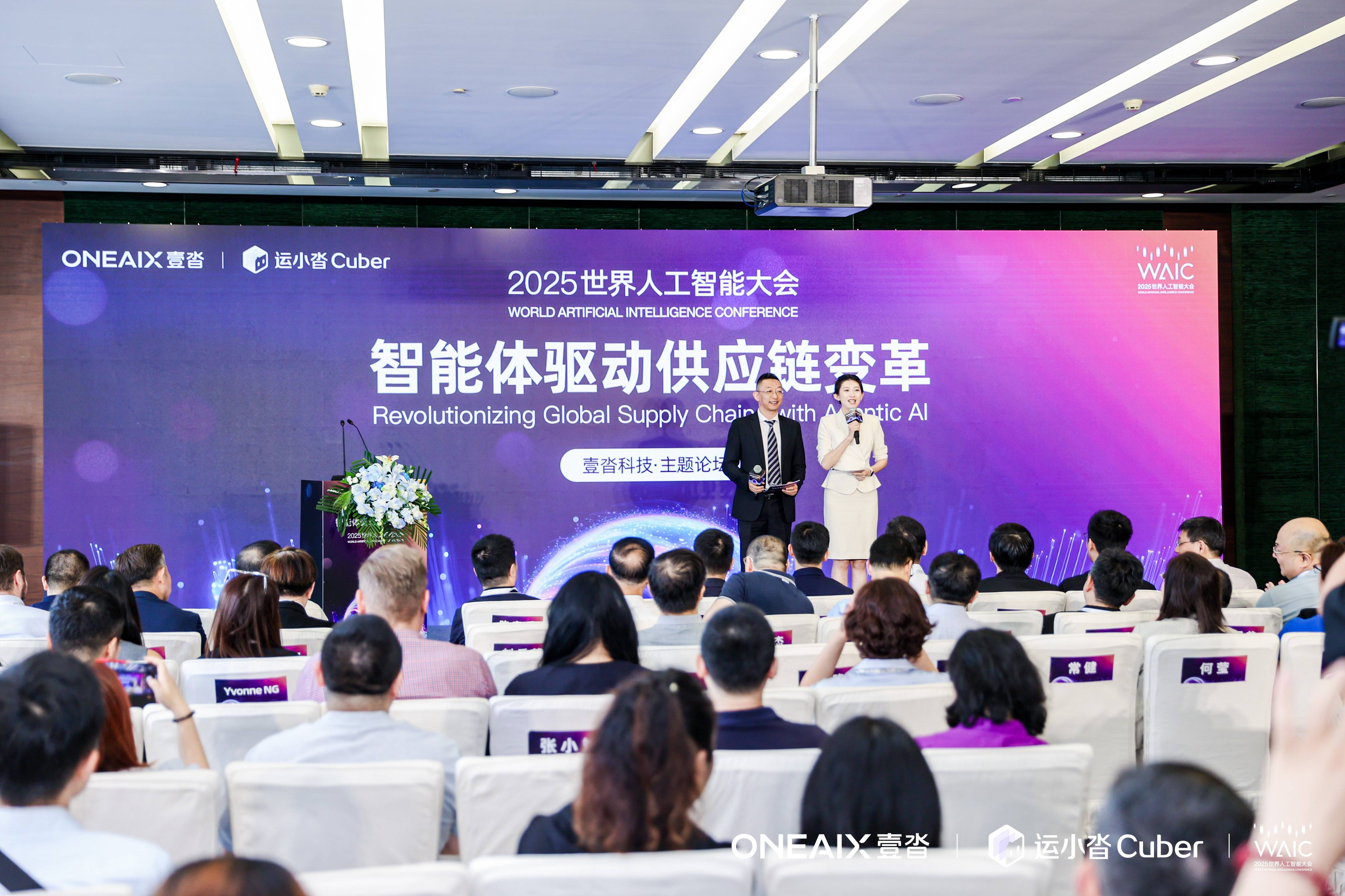 壹沓戰(zhàn)略升級「ONEAIX」，運(yùn)小沓4.0開啟供應(yīng)鏈智能體自主決策時代