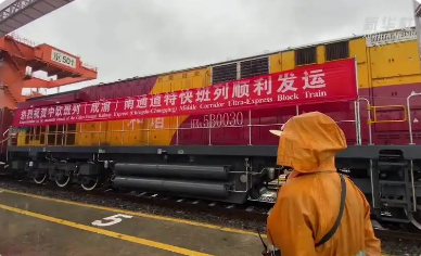 中歐班列（成渝）南通道特快班列常態(tài)化運行