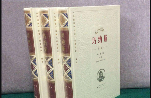 瑪納斯，連通周邊的文化紐帶