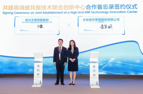 華西醫(yī)院與東軟醫(yī)療再攜手，共建高端磁共振聯(lián)合創(chuàng)新中心