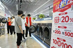 標(biāo)準(zhǔn)牽引消費品以舊換新成效初顯