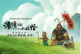 動(dòng)畫電影再展中式奇幻魅力