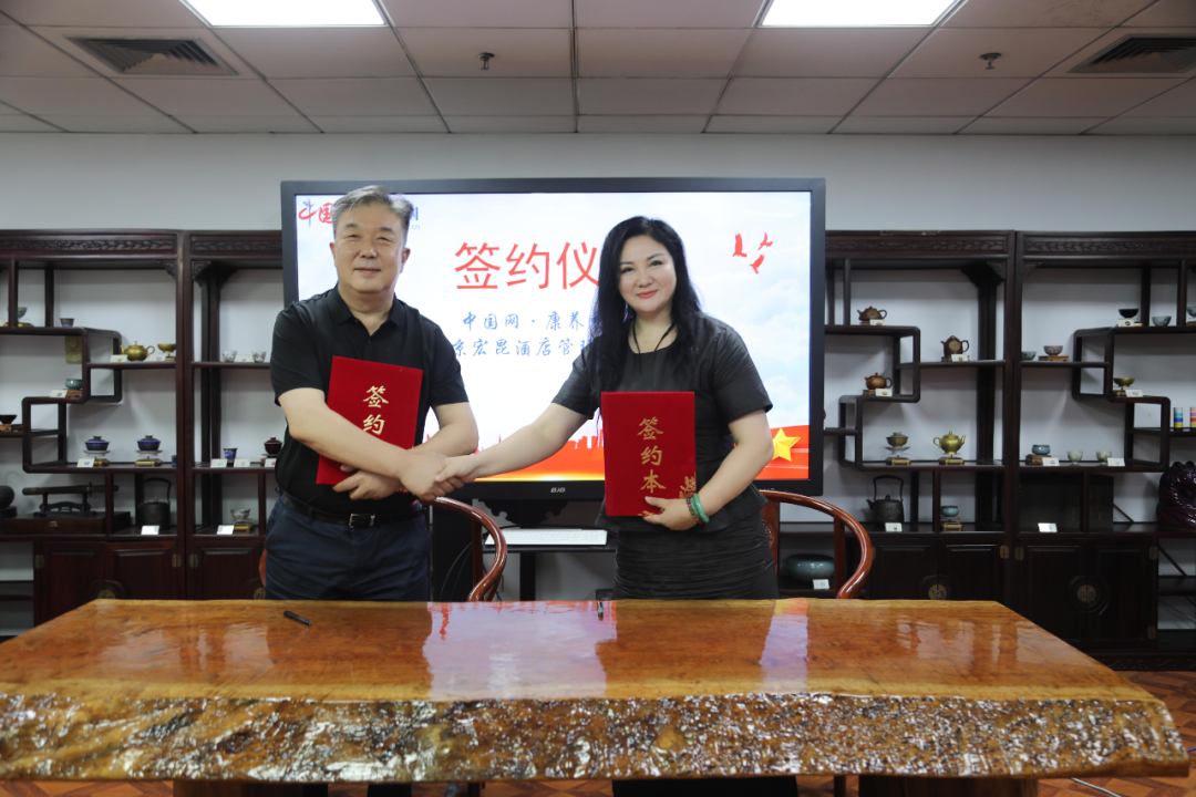 宏昆攜手中國網(wǎng)·康養(yǎng)中國 共啟“陸地游輪”康養(yǎng)戰(zhàn)略新程