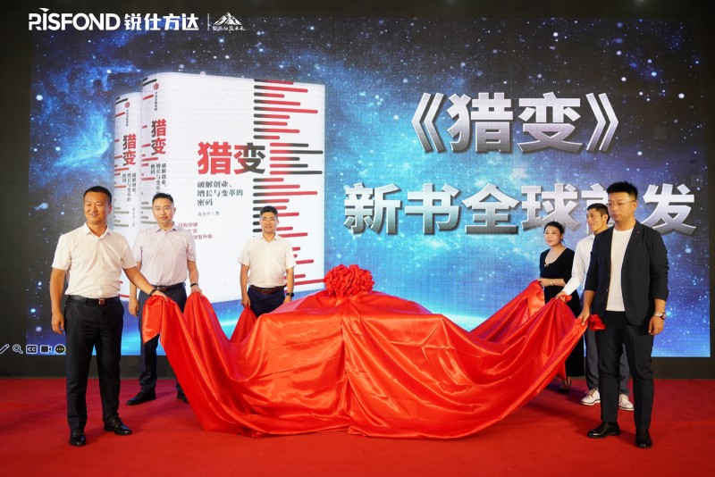 銳仕方達(dá)創(chuàng)始人黃小平新書《獵變》由中信出版集團(tuán)正式出版發(fā)行