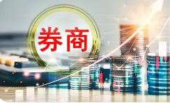 股權(quán)融資市場活躍 券商投行業(yè)務(wù)景氣度回升