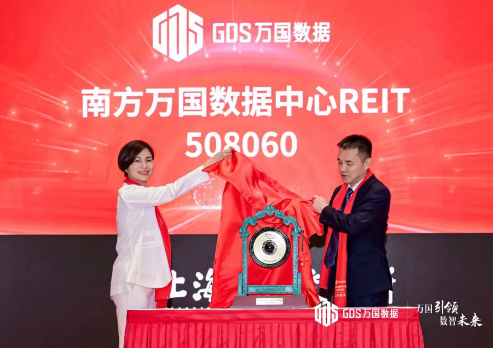 南方萬國數(shù)據(jù)中心REIT成功登陸上交所，上市首日漲停?，開創(chuàng)數(shù)字基建資產(chǎn)證券化新篇章?