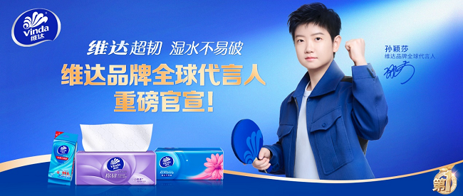 維達(dá)簽約孫穎莎，以品質(zhì)詮釋生活“韌性”之道