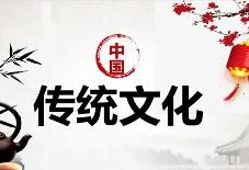 專家學(xué)者研討中華優(yōu)秀傳統(tǒng)文化與中國自主知識體系構(gòu)建