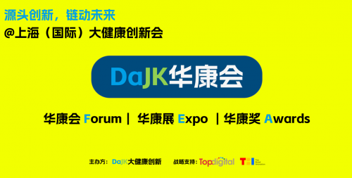 源頭創(chuàng)新，鏈動(dòng)未來！DaJK華康會(huì)，鎖定10萬億健康新增量！