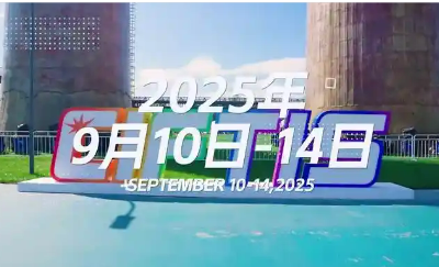 更開放 更聚焦 更融合——2025年服貿(mào)會看點掃描