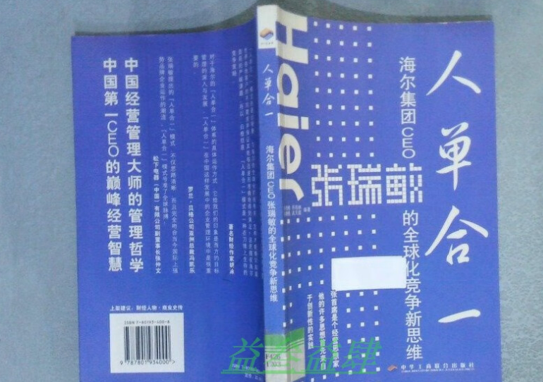“人單合一”理念走向世界 中國企業(yè)管理模式獲國際認可