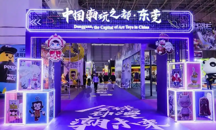 計(jì)劃拿出1.2億元產(chǎn)業(yè)扶持資金 廣東東莞發(fā)力潮玩和動(dòng)漫產(chǎn)業(yè)