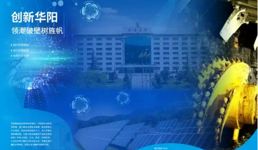 華陽(yáng)集團(tuán)連續(xù)六屆獲評(píng)煤炭工業(yè)社會(huì)責(zé)任報(bào)告發(fā)布優(yōu)秀企業(yè)