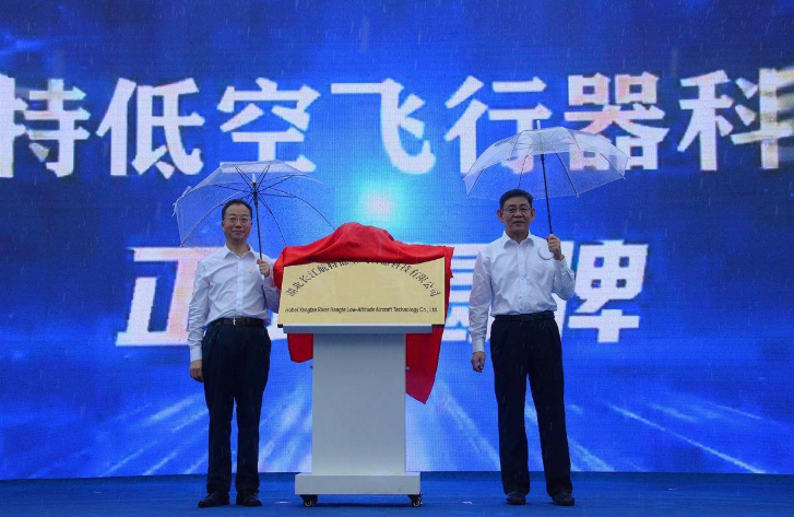 加速發(fā)展低空經(jīng)濟(jì) 長(zhǎng)江航特低空飛行器公司在荊門(mén)揭牌