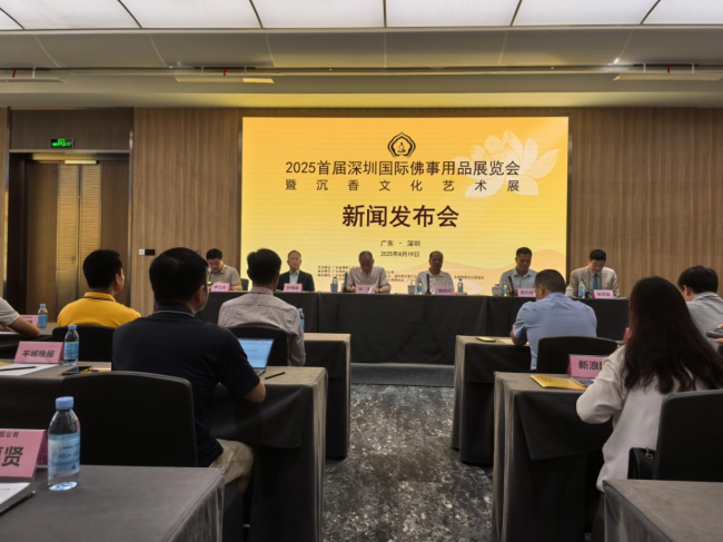 2025深圳國際佛事用品展覽會暨沉香文化藝術(shù)展將于11月7-9日舉辦！
