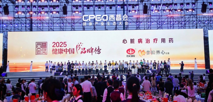 中醫(yī)藥創(chuàng)新典范！參松養(yǎng)心膠囊榮登“2025健康中國(guó)·品牌榜”