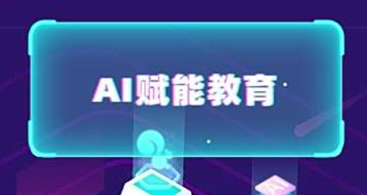 從職業(yè)教育到老年大學(xué) “AI+教育”不斷解鎖新范式