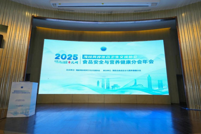 東方紅航天生物受邀出席海醫(yī)會(huì)食品安全與營(yíng)養(yǎng)健康分會(huì)年會(huì)