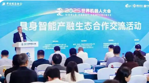 中國(guó)信息協(xié)會(huì)具身智能專業(yè)委員會(huì)正式成立