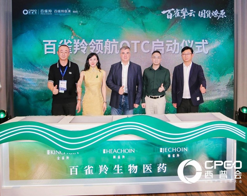 百雀羚生物醫(yī)藥深度亮相2025西普會 以科技生態(tài)重塑醫(yī)美產(chǎn)業(yè)新范式