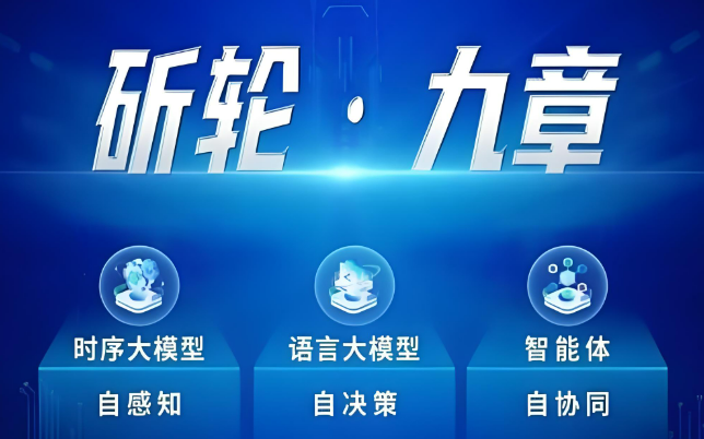 我國(guó)軌道交通車輛全生命周期健康管理進(jìn)入“大模型時(shí)代”