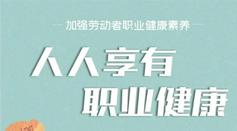 《職業(yè)健康監(jiān)護技術規(guī)范》解讀