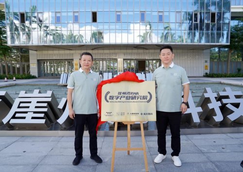 三亞崖州灣RWA產(chǎn)學研投四輪驅(qū)動數(shù)字金融新高地