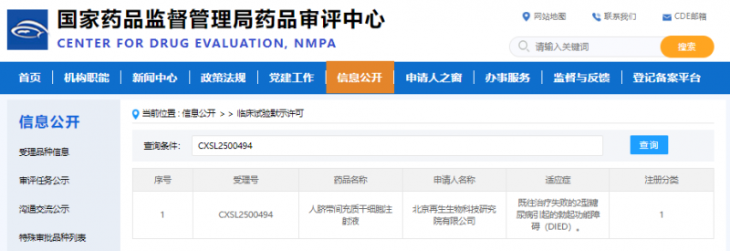 中國首款糖尿病ED干細(xì)胞新藥獲批，深圳再生引領(lǐng)細(xì)胞治療革命