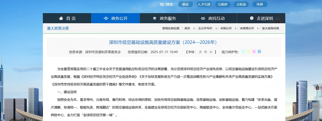 深圳低空經(jīng)濟駛入“快車道”，帆陌科技以保險科技筑牢安全底座