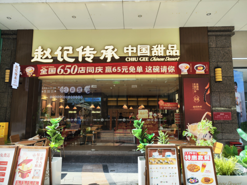 650店“甜”遍全國！趙記傳承匠心攻略Z世代，誰說糖水不出圈？