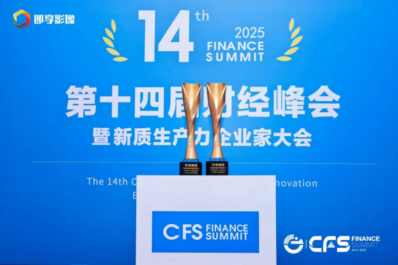 平安租賃榮獲“2025新質(zhì)生產(chǎn)力領(lǐng)軍企業(yè)” “2025數(shù)字化創(chuàng)新引領(lǐng)獎(jiǎng)”兩項(xiàng)殊榮