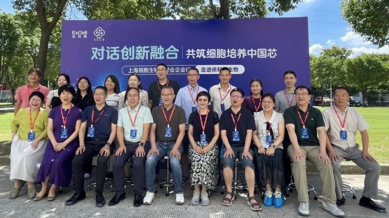 對(duì)話(huà)創(chuàng)新融合，共筑細(xì)胞培養(yǎng)“中國(guó)芯” | 上海市細(xì)胞生物學(xué)學(xué)會(huì)企業(yè)行--走進(jìn)依科賽生物圓滿(mǎn)舉行！
